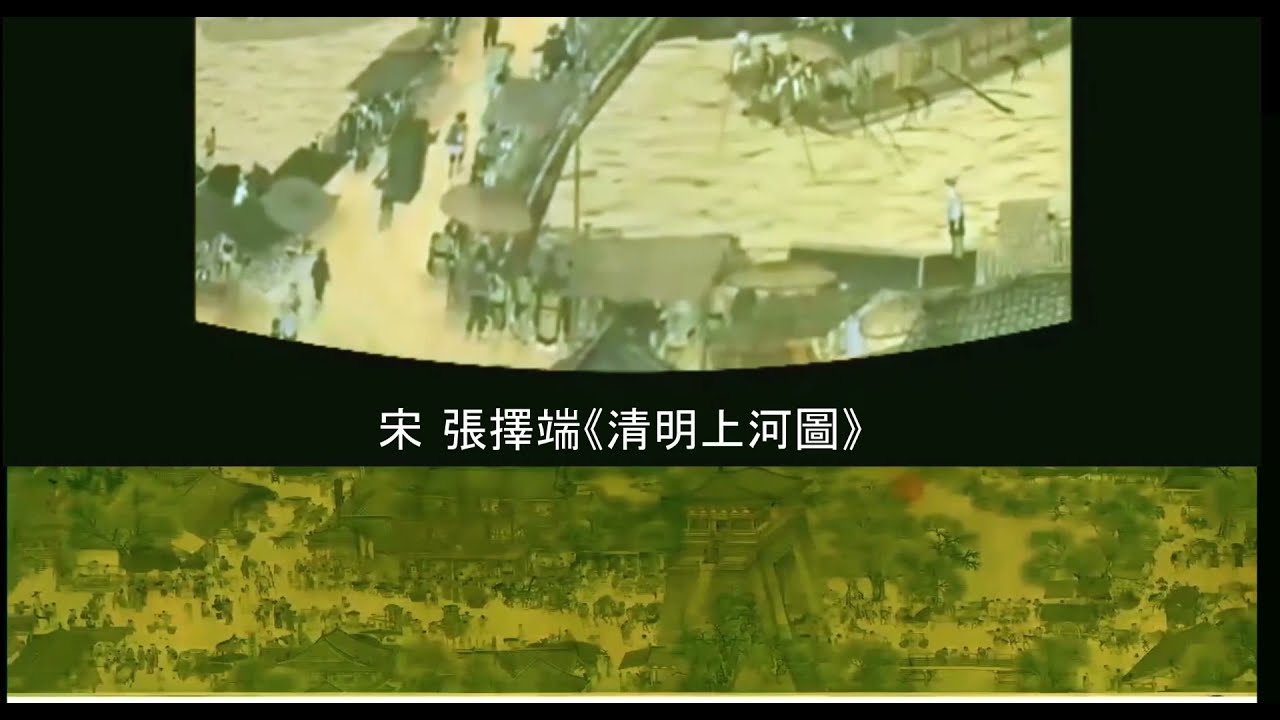北宋畫家張擇端 《清明上河圖》