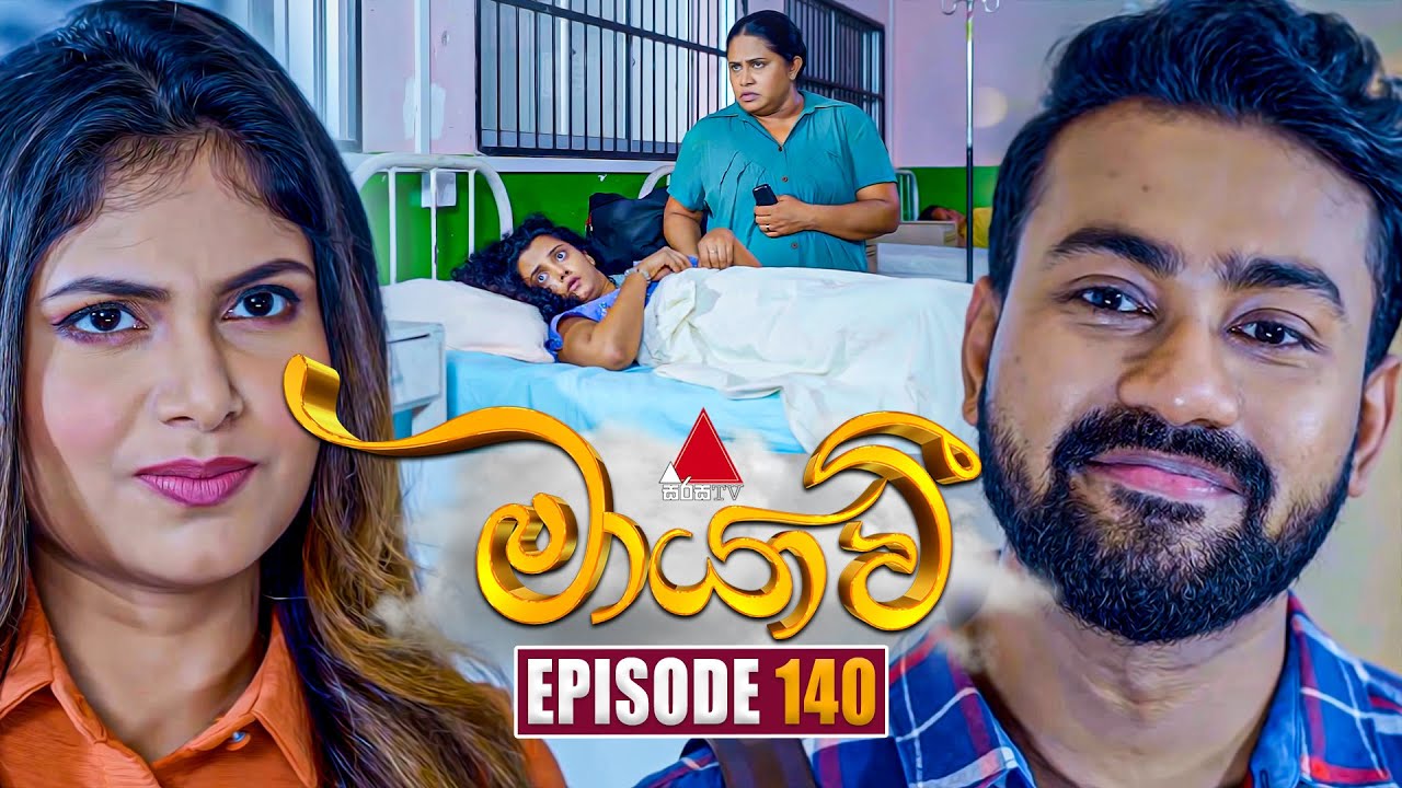 Maayavi (මායාවී) | Episode 140 | 18th March 2025 | Sirasa TV