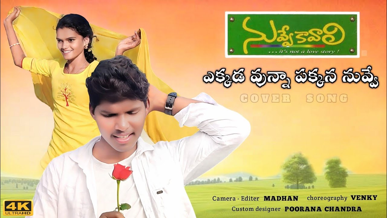 Ekkada Unna Pakkana Nuvve Song Cover By | Naga | Keerthi | movie Nuvvekavaali 