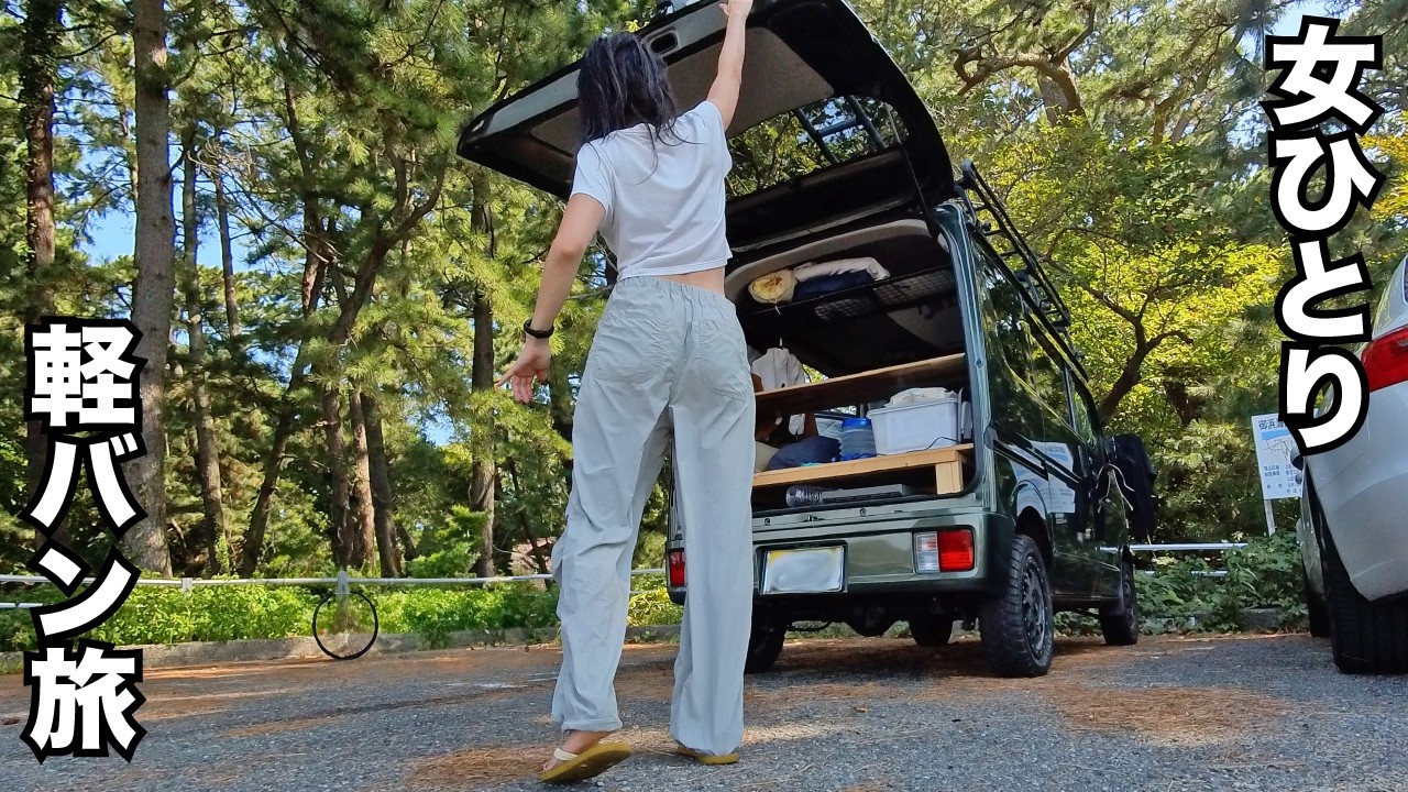 Исследую полуостров Идзу в одиночку в моем самодельном мини-кемпере