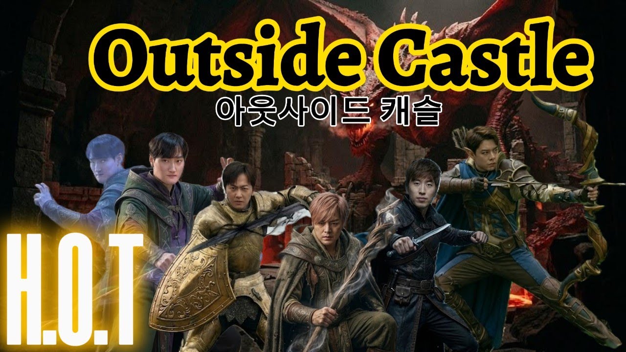 HOT - Outside Castle(환타지 ver.)