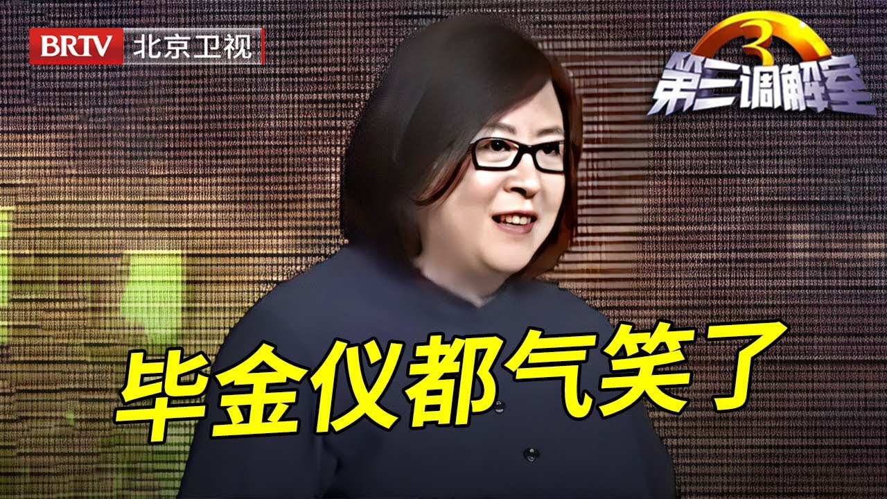 毕金仪被气笑了,小弟分得230万拆迁款还不满足,又向姐妹索要60万,不给就不赡养父亲【第三调解室】
