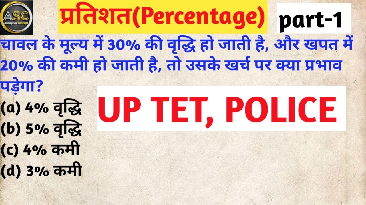 PERCENTAGE CONCEPT & TRICK 🔥