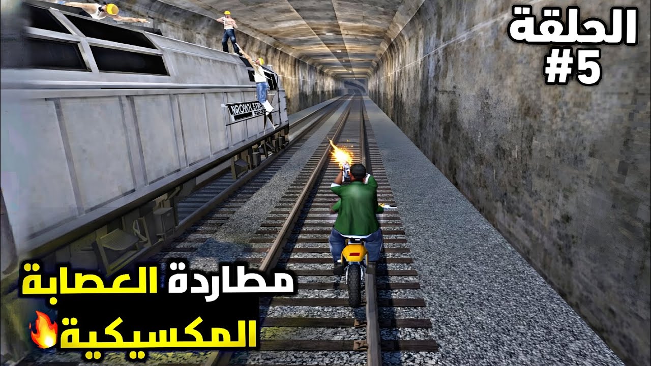 أفضل مهمة في مهام البيغ سموك 🔥🤩 تختيم جي تي إي سان أندرياس || الحلقة 5# || Gta San Andreas Gameplay 