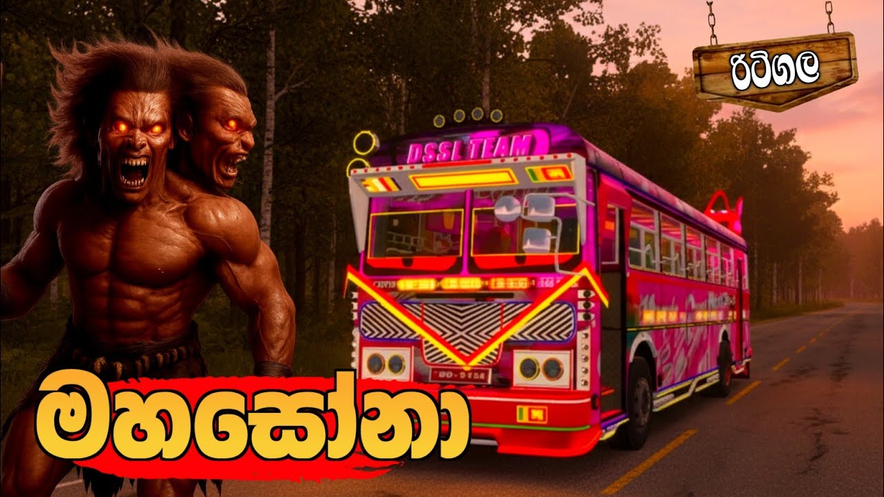 රිටිගල මහසෝනා 👺👹️ | Ritigala Mahasona 👺👹️ | Dssl Short Movie | 