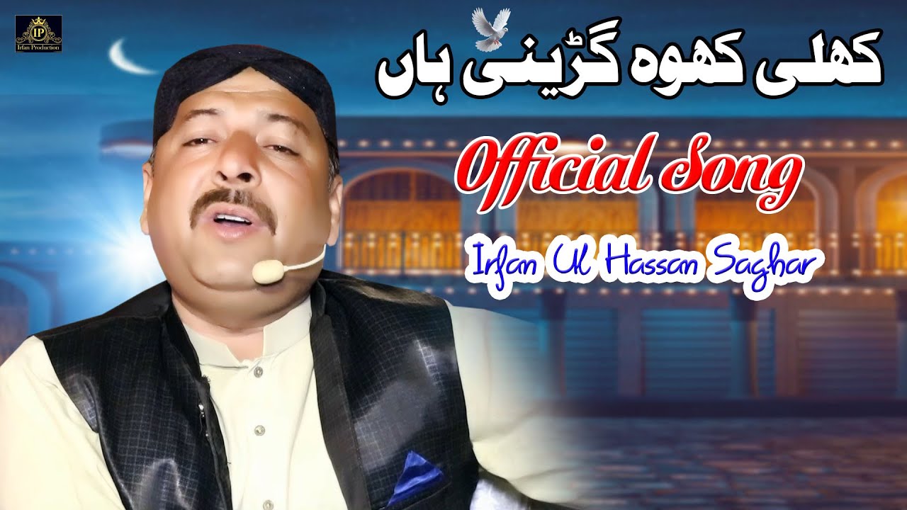 Khali Kho Gareney Han | Irfan Ul Hassan Saghar | New Song 2025 | Irfan Production
