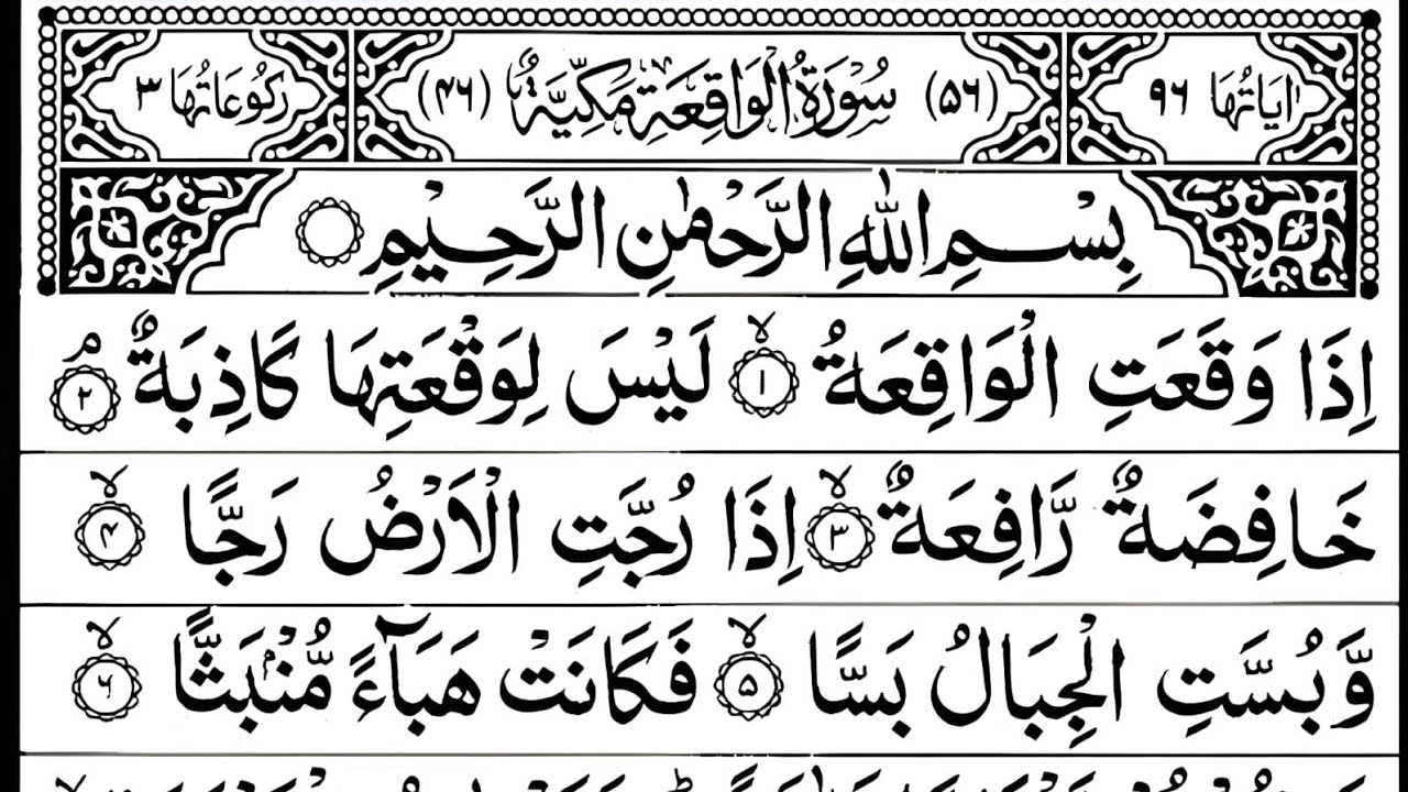 Surah Al Waqiah & Surah Al Mulk | Sheikh Abdul Rahman Al Sudais | EP 160 | Surah Mulk full 