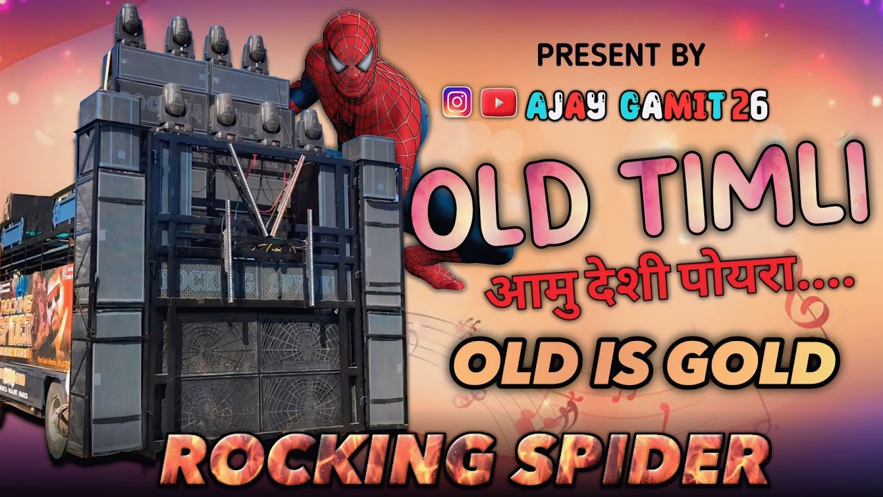 The Rocking Spider 🕷️ Old Timli ✅song OLD IS GOLD 🥇आमु देशी पोयरा 