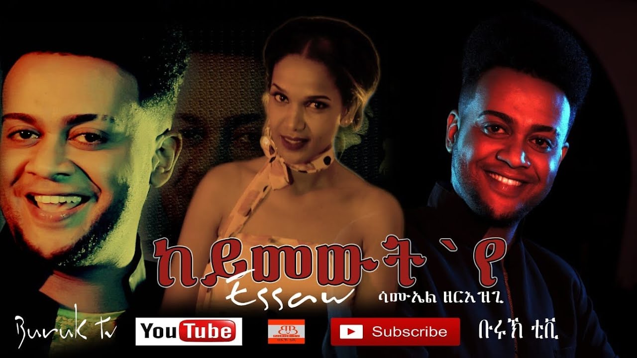 Keymewutye (ከይመዉትየ)  New eritrean Tigrigna music 2020  by Samuel Zeriezgi (essaw). Buruk tv.
