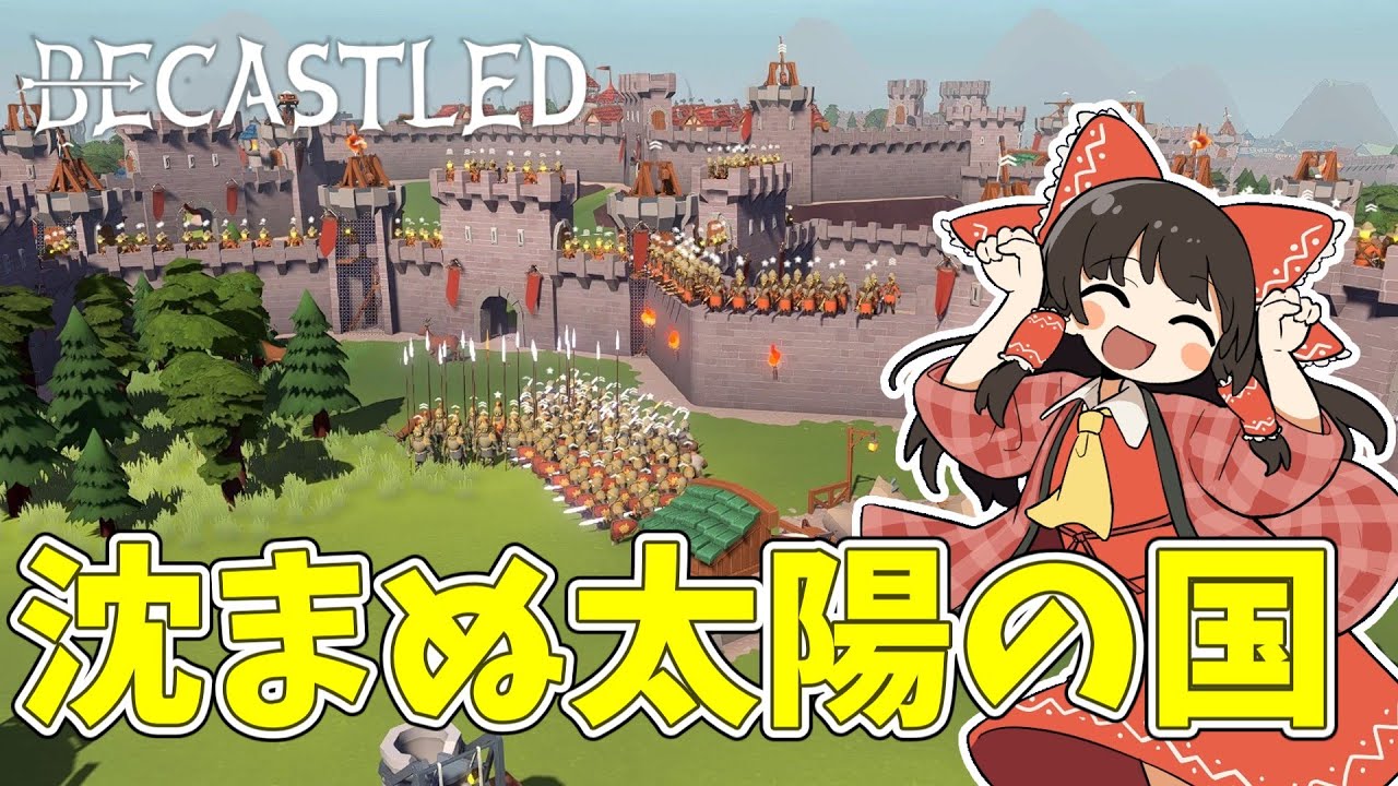 【Becastled】 太陽と月の最後の激突 #7【ゆっくり実況】