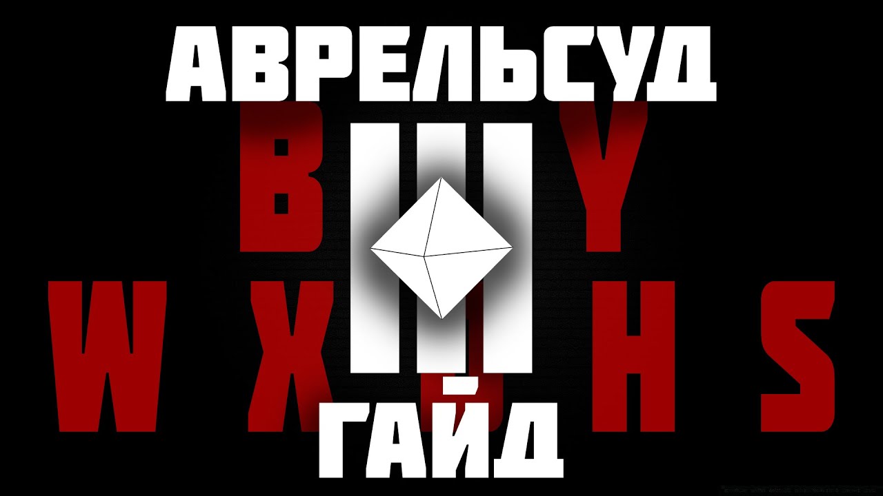 НЕНАВИЖУ ГЕОМЕТРИЮ | АВРЕЛЬСУД 3 ФАЗА | ГАЙД | LOSTARK 2024