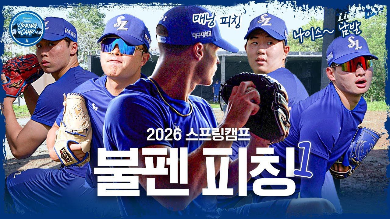 나이스로 시작해서 오케이로 끝난 불펜 피칭 | 2026 스프링캠프