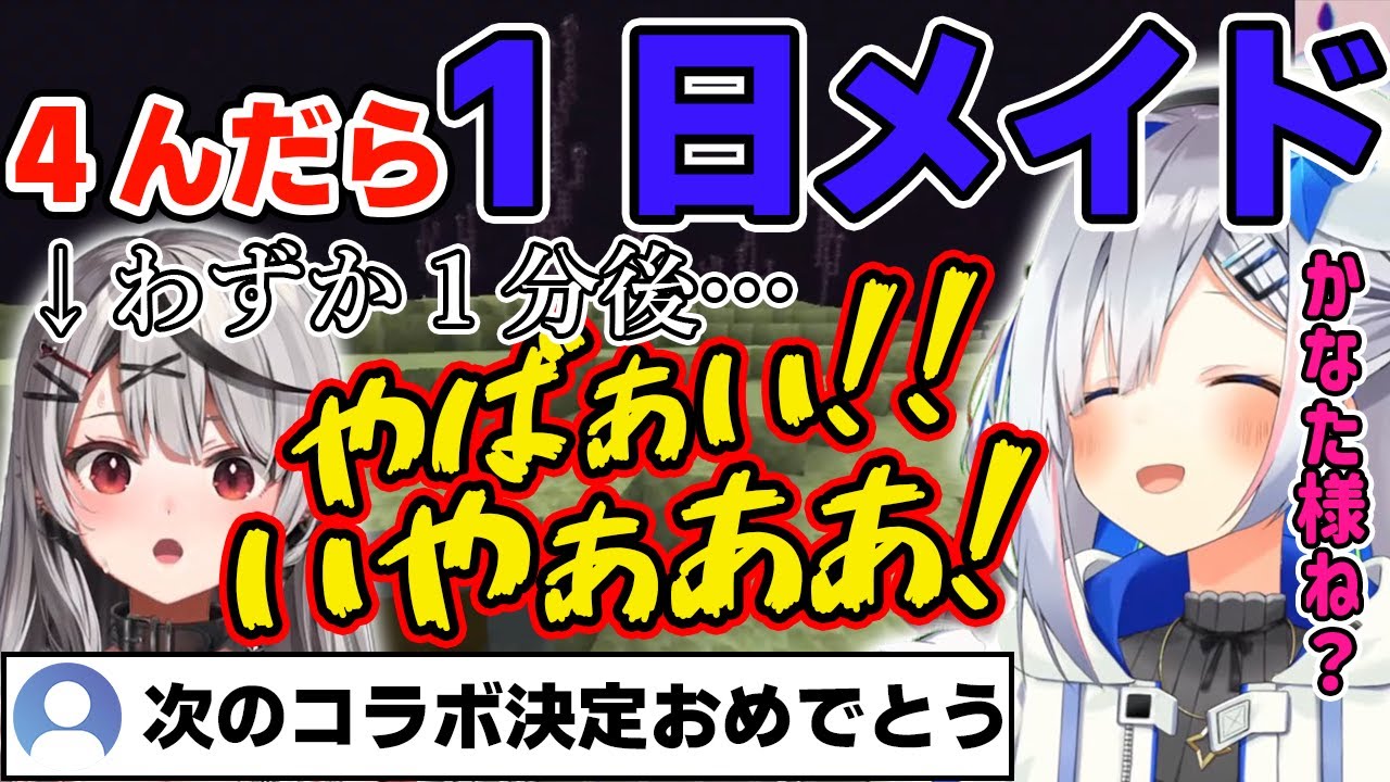 【マイクラ】爆速のフラグ回収により、かなたその1日メイドになる事が決定したさかまたw【ホロライブ/天音かなた/沙花叉クロヱ】