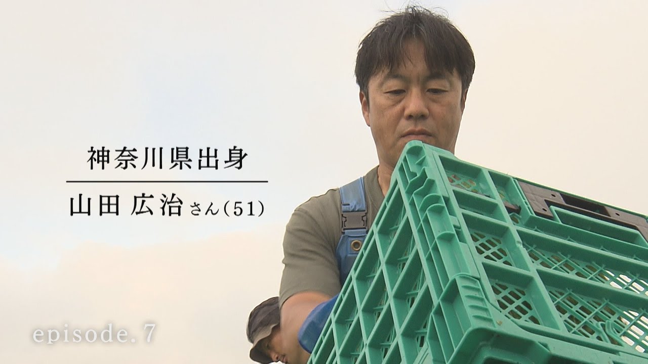 私がココにいる理由。episode.7 【神奈川県出身 沖揚平で高原野菜を栽培する山田広治さん】