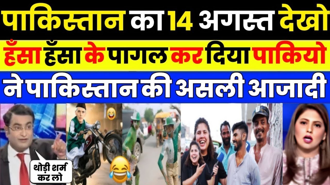 Pak media crying as Pak media shocked Pakistani funny reaction on 14 Aug | Pak Media on India Latest
