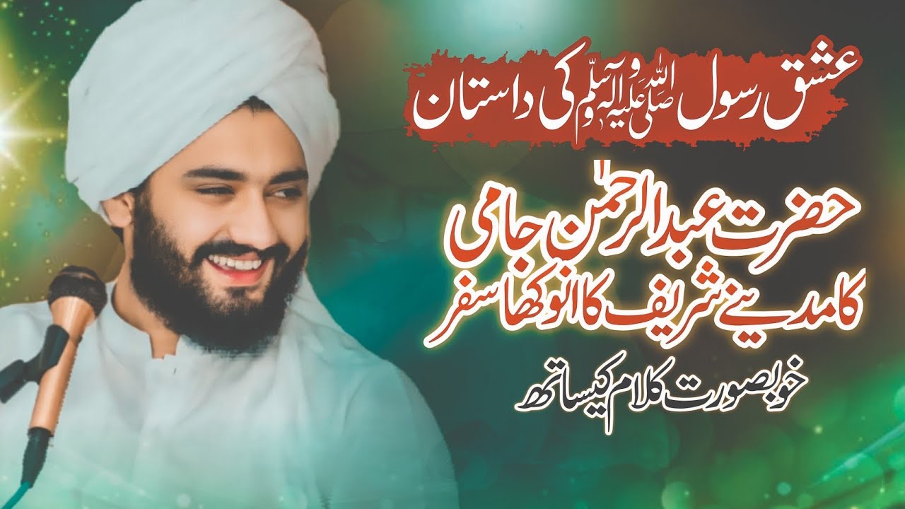 Hazrat Abdul Rahman Jami ka Ishaq | Syed Fasih Ul Hassan Shah | New Bayan | Best clip 
