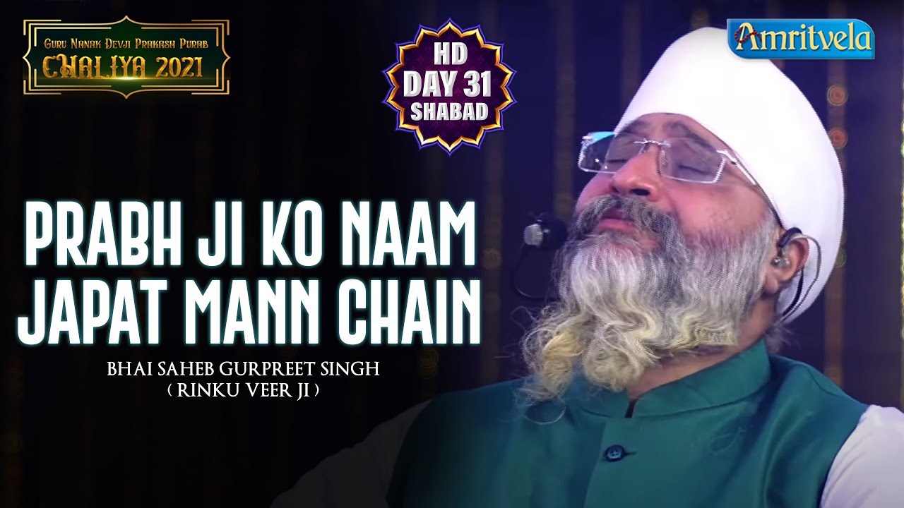 PRABH JI KO NAAM JAPAT MANN CHAIN - AMRITVELA TRUST