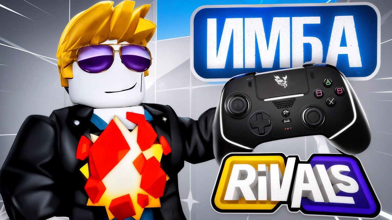 ПЕРВЫЙ РАЗ НА ГЕЙМПАДЕ | Roblox Rivals