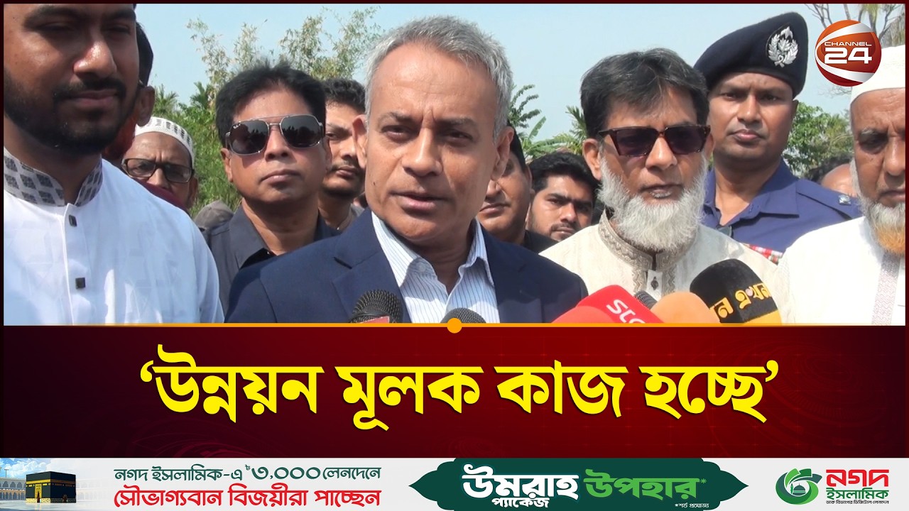 নির্বা‌চিত সরকা‌রের দা‌য়িত্ব‌বোধের জায়গা থে‌কে উন্নয়ন মূলক কাজ করা হ‌চ্ছে: র‌বিউল আলম | Channel 24