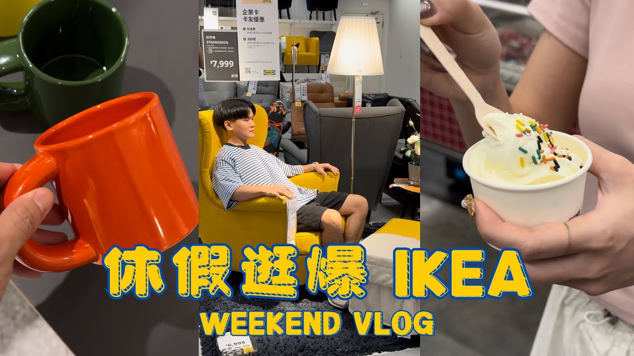 休假逛爆IKEA ! WEEKEND VLOG | 台中逛什麼？美食推薦 UR LIVING IKEA 新光三越逛一波！| 哈利休假中！Harry's Life