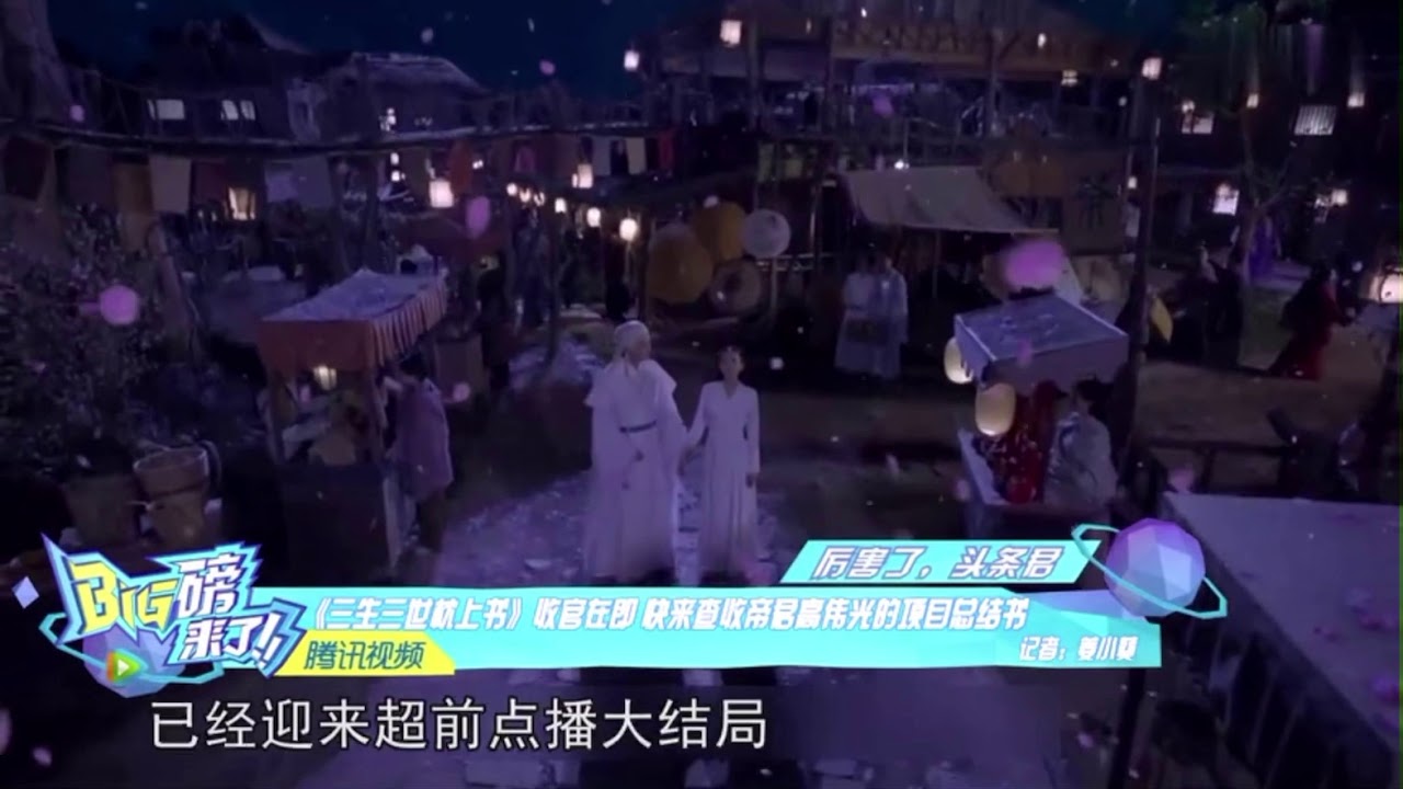 2020.3.13Big磅來了採訪《三生三世枕上书》收官惊喜！东华帝君@深情的高伟光 做客我们的专访间，还为大家带来超精彩的“项目总结”！东华附体吐槽自己“道德是啥本君无”？