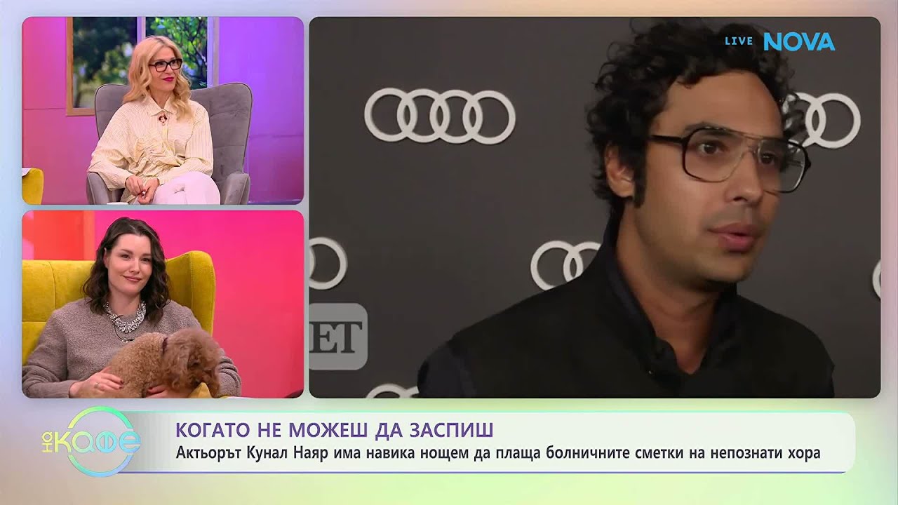 Кунал Наяр има навика нощем да плаща болнични сметки на непознати | На кафе | 19 февруари 2026