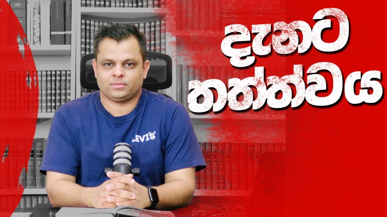 දැනට තත්ත්වය