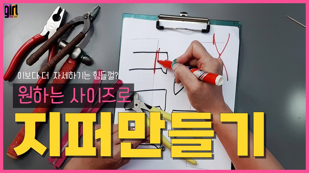원하는 길이로 지퍼 만드는방법 . 최대한 쉽게쉽게~😊 #가죽공예 기초