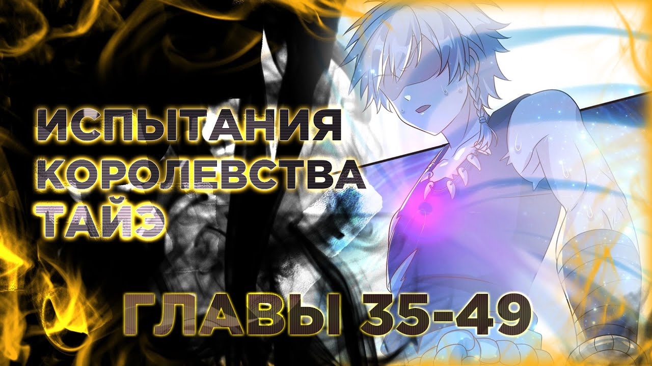 Истинный мир боевых искусств манга с озвучкой. Главы 35-49