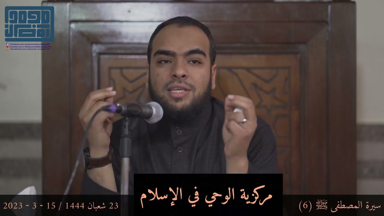 مركزية الوحي في الإسلام