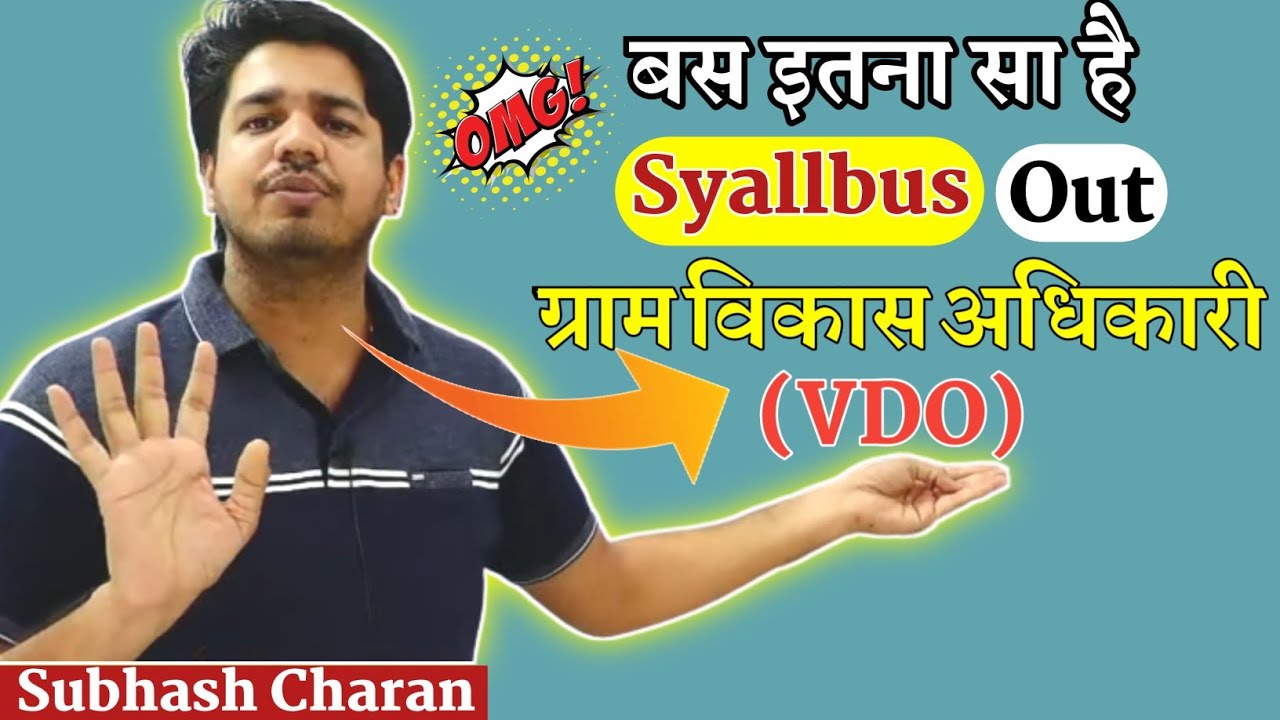 Vdo syllabus 2021 rajasthan। Vdo exam news today। Si exam news today