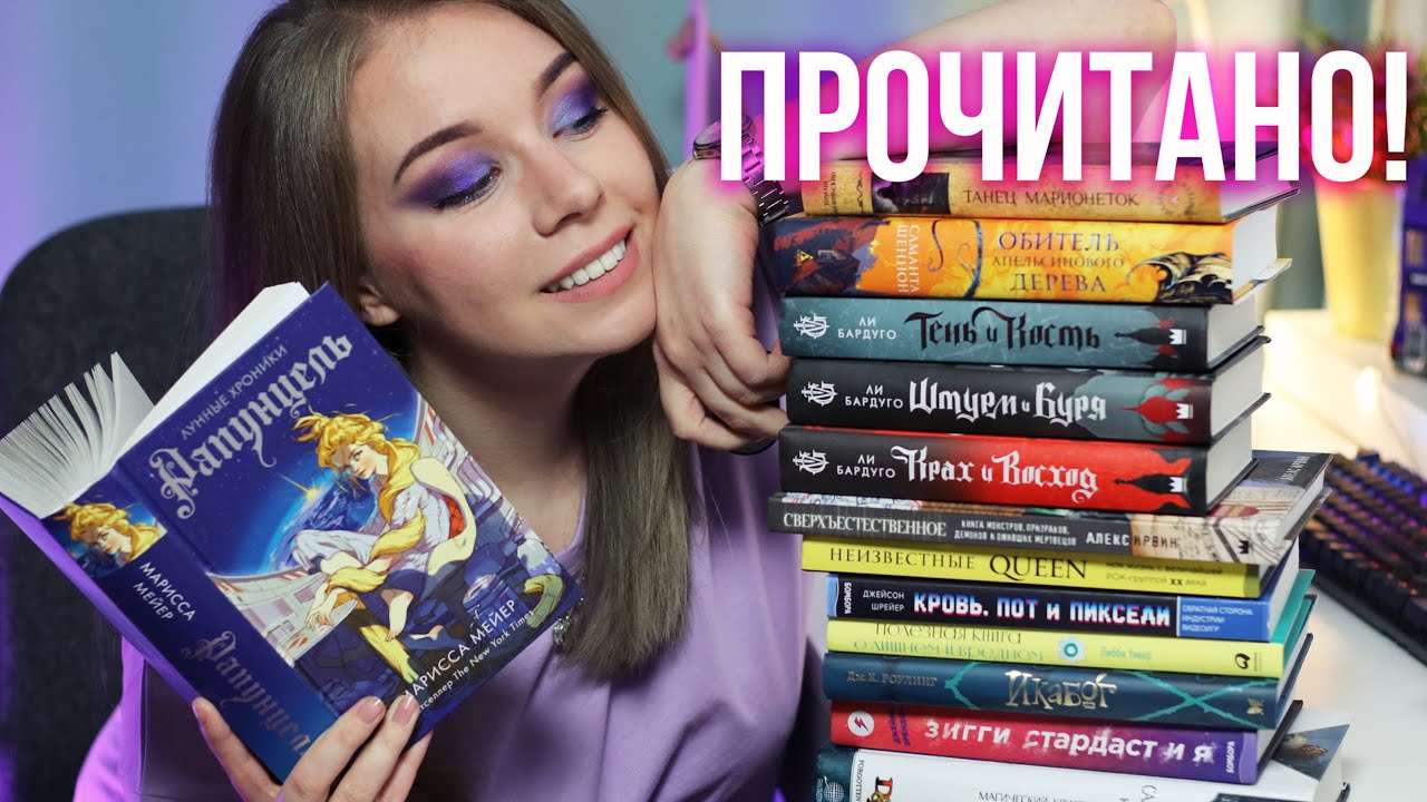 САМЫЕ КРУТЫЕ КНИГИ МЕСЯЦА!⭐️🔥ПРОЧИТАНО В ЯНВАРЕ