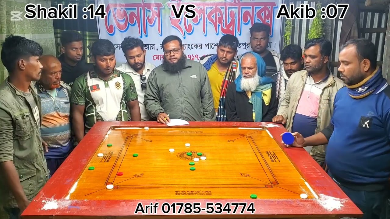 #ক্যারাম টুর্নামেন্ট শাকিল বনাম আকিব হাড্ডাহাড্ডি লড়াই #