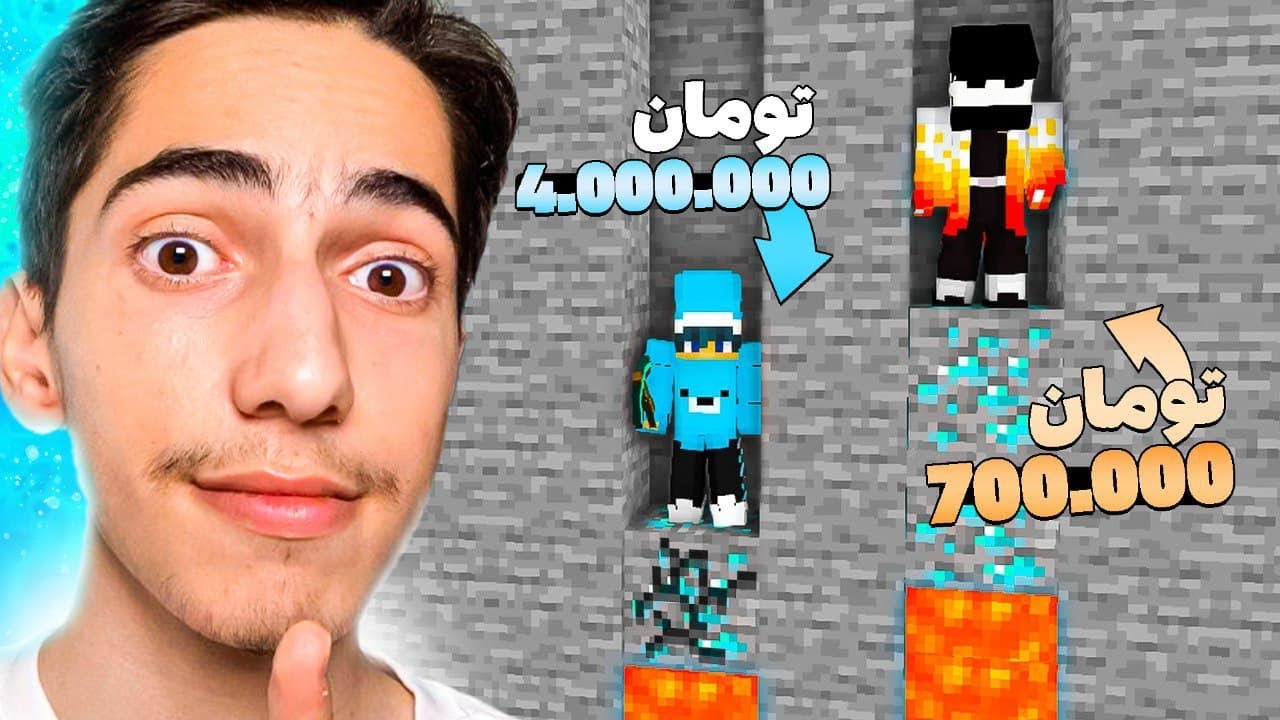 ریسک 700 تومان رو برای 4 میلیون میکنی؟ 😰💰 Would you Risk it? (Minecraft)