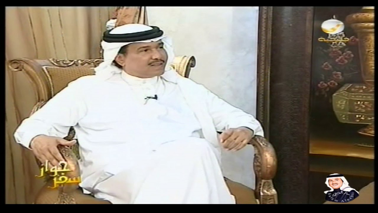 فنان العرب محمد عبده في برنامج جواز سفر مع علي فقندش 2009 - الجزء الثاني