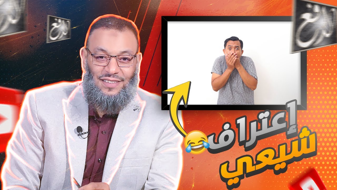 وليد إسماعيل |586| ابو العباس يعترف آية التطهير نزلت في نساء النبي