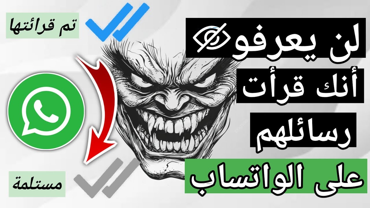 اخفاء علامة الصحين الزرقاء في الواتساب - طريقة اخفاء علامة الصح الزرقاء في الواتساب