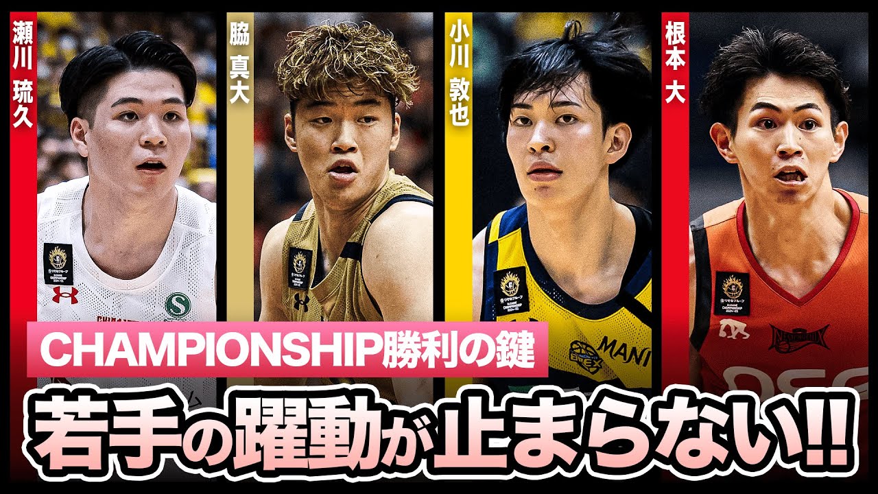 【本当にルーキー!?】CHAMPIONSHIPでチームに勢いをもたらす若き力！