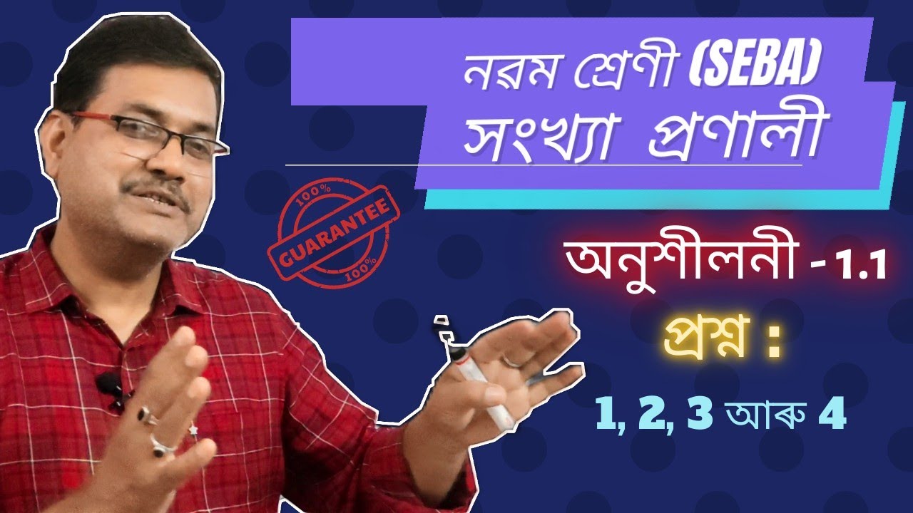 Class 9 Maths | সংখ্যা প্ৰণালী | অনুশীলনী - 1.1 | Question No. 1, 2, 3 & 4 | StudyTech Assam