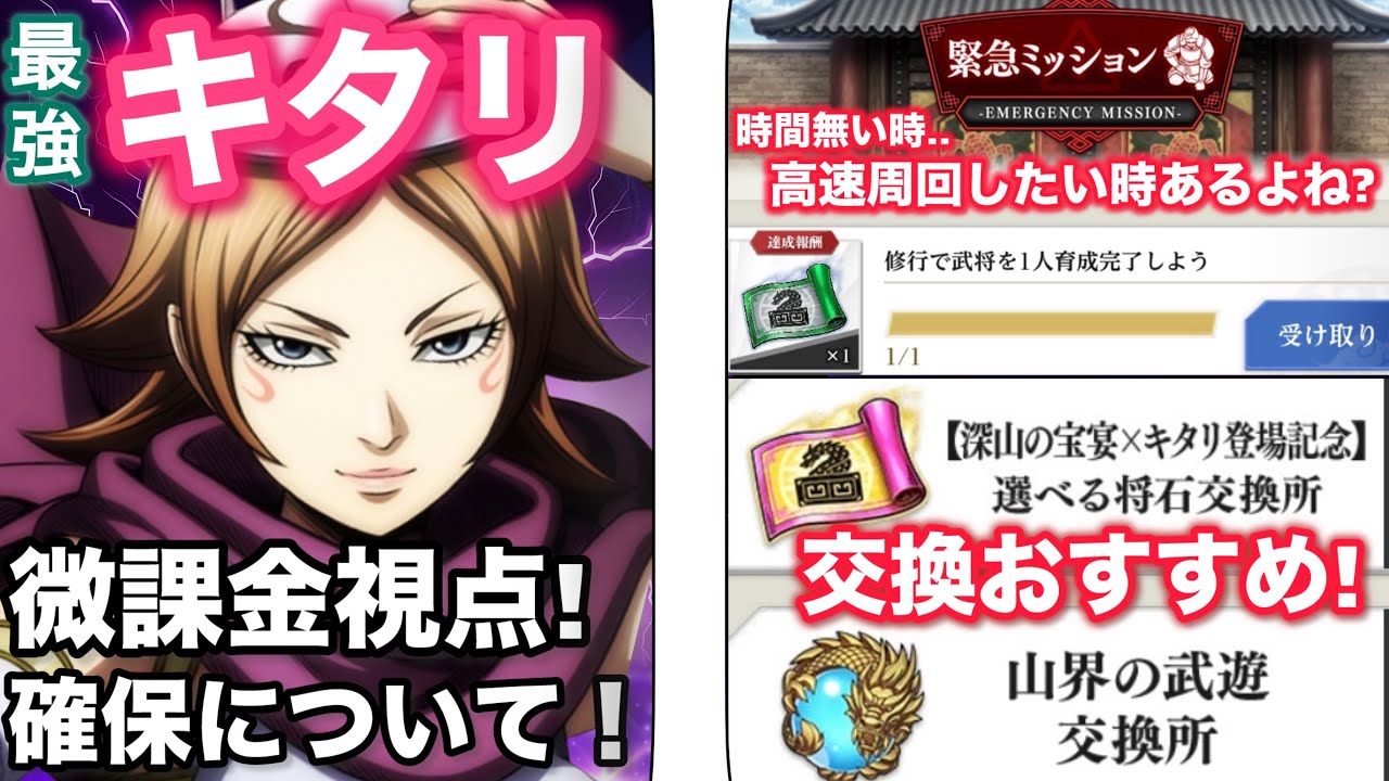 【キングダム頂天】微課金視点がキタリ確保について思うこと!徹底解説！交換券おすすめは？..【キタリ】【新キャラ】【シーンカード】
