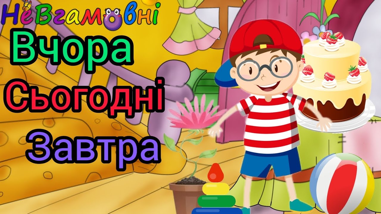 Логіко - математичний розвиток. Вчора, сьогодні, завтра. Порівняння груп предметів