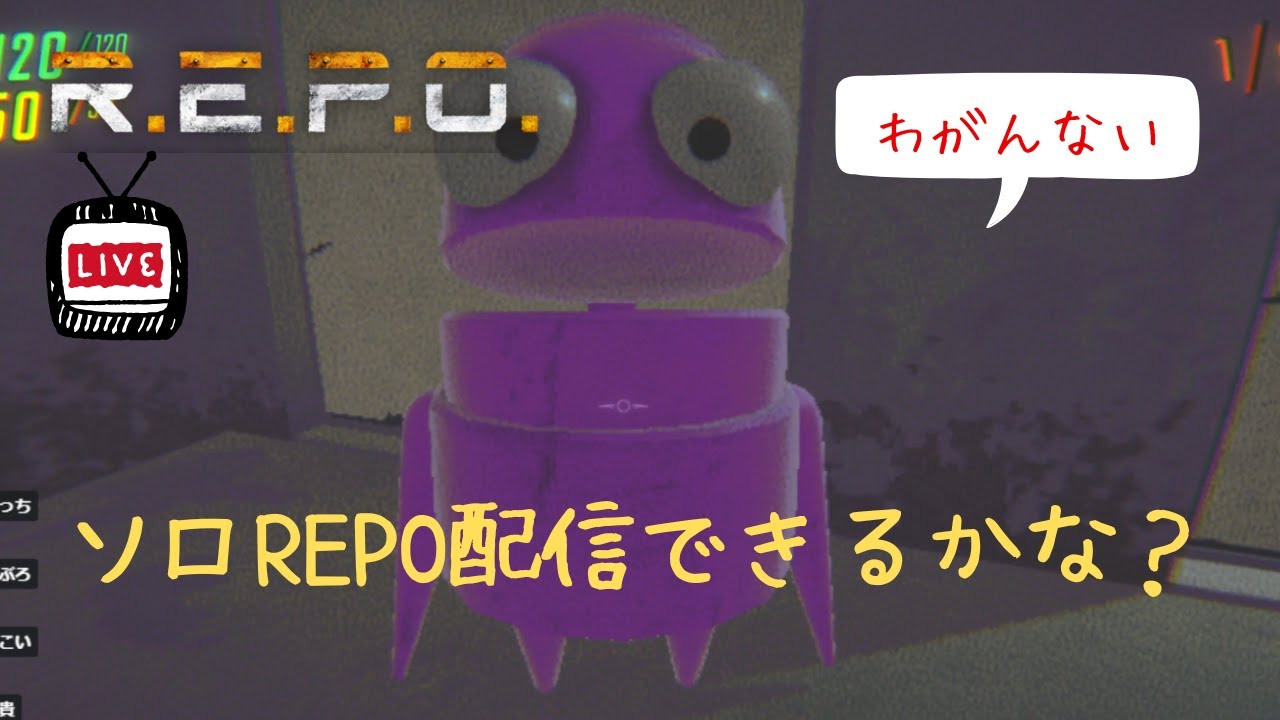 【R.E.P.0.】ソロREPOを練習しつつ配信の練習 Lv5から