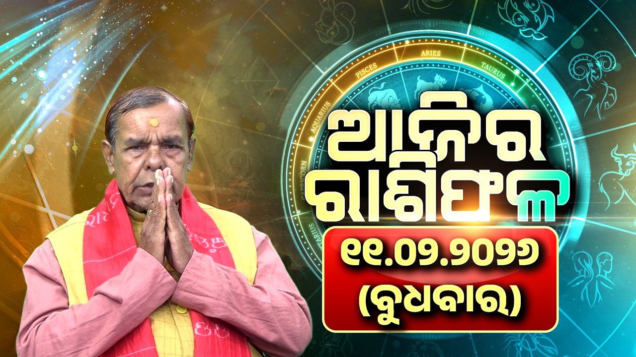 Ajira Rasifala Odia | 11.02.2026 | Today’s Horoscope | Bhakti Odisha