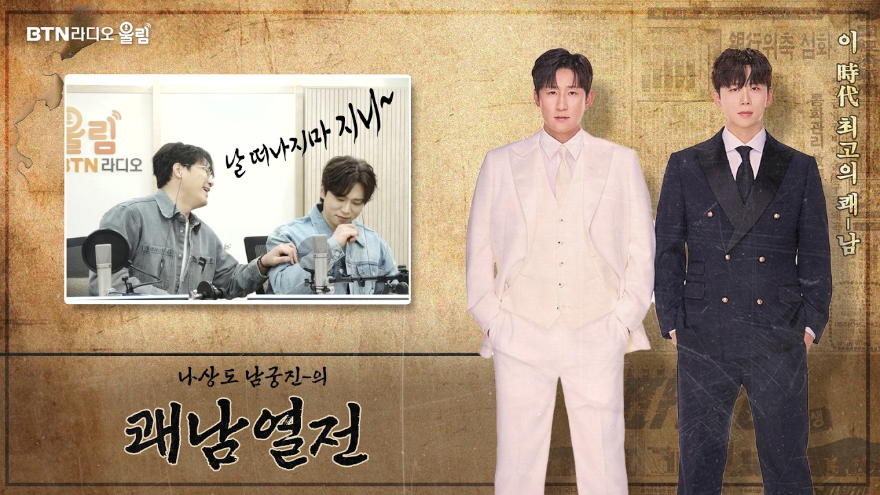 [LIVE] #나상도 #남궁진 의 #쾌남열전 2026.02.02(31회)