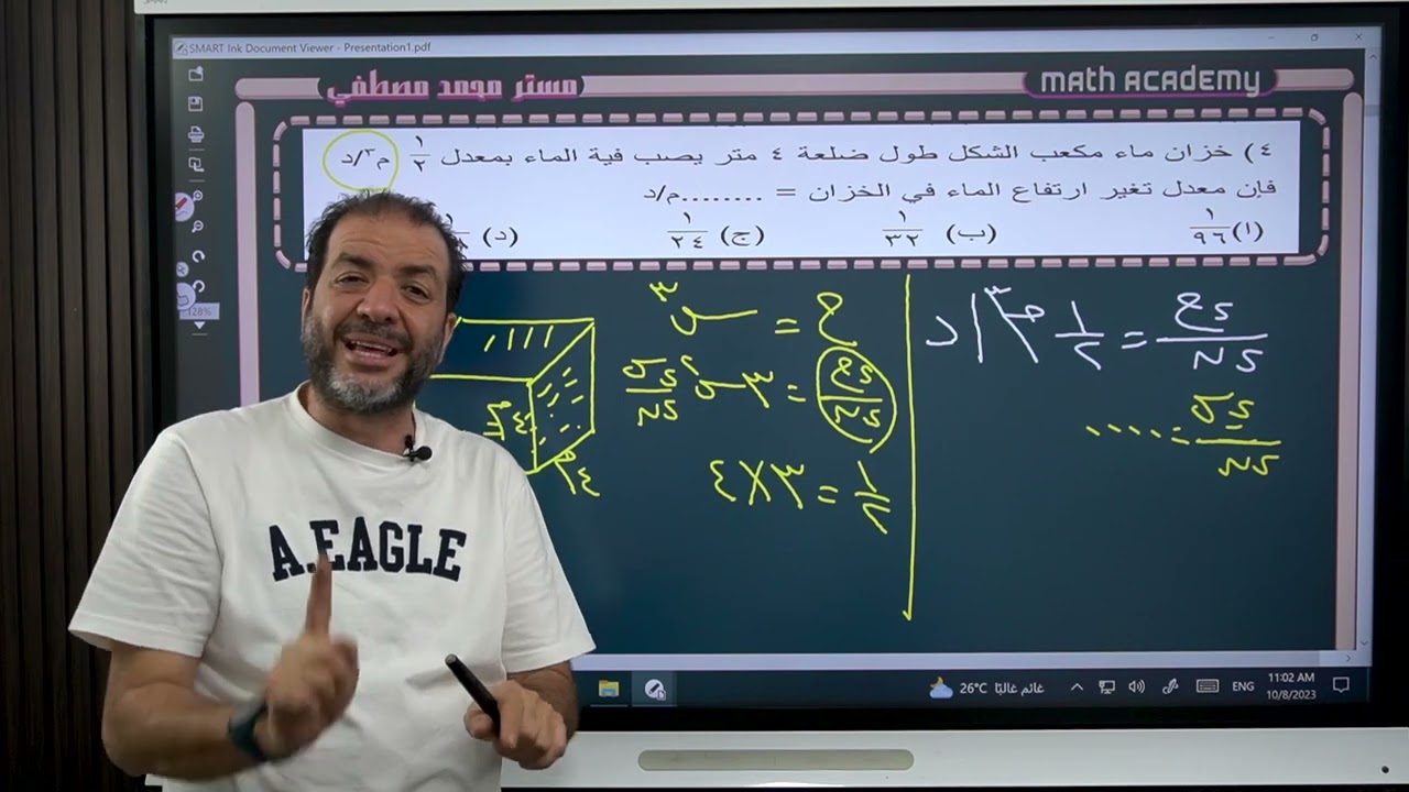 المعدلات الزمية اسألة الاختر  مستر محمد مصطفي