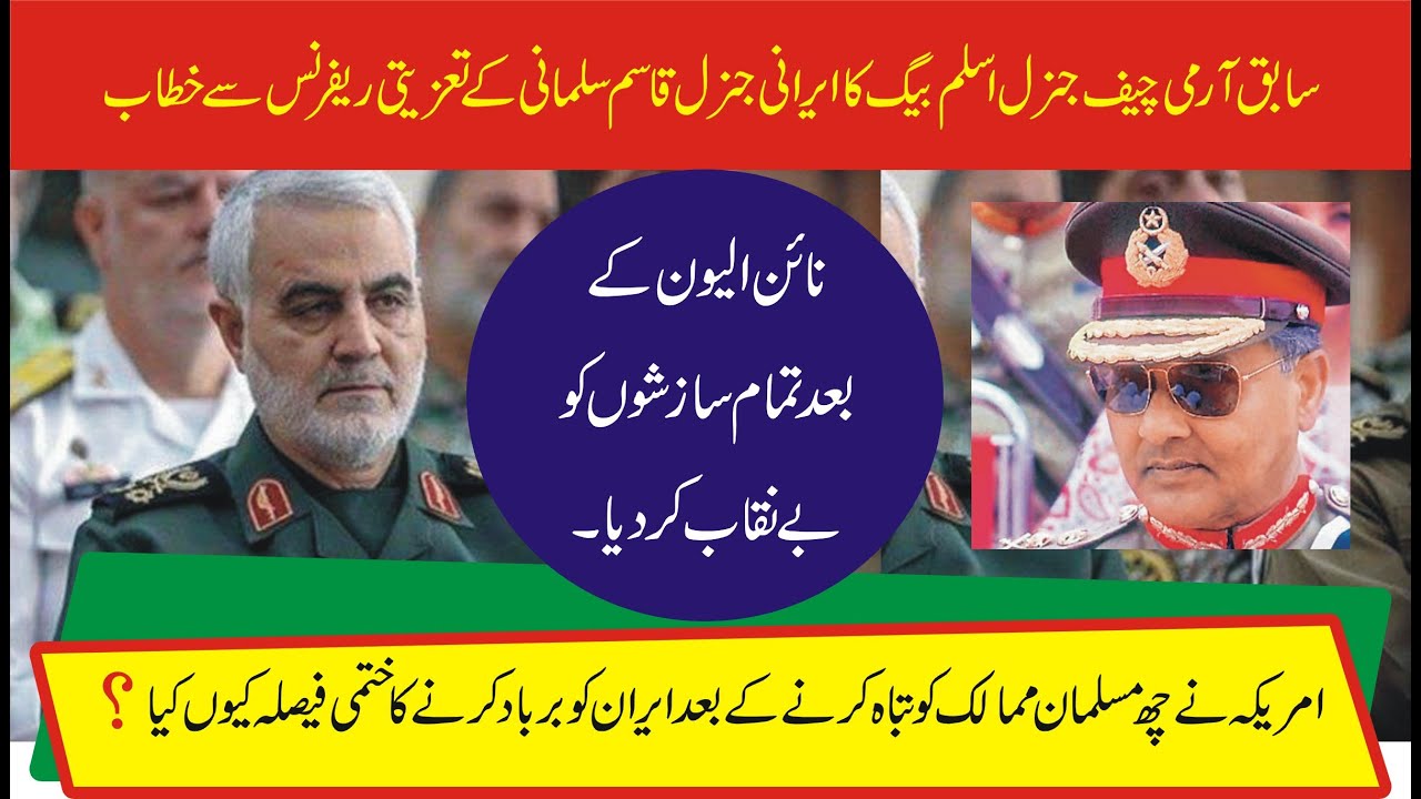 EX Pakistani Army Chief Mirza Aslam Baig Complete Speech About World Situation