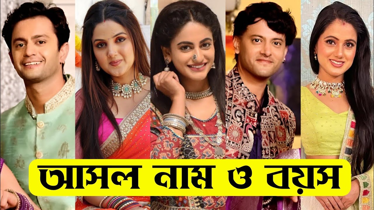 ভাগ্য রেখা ধারাবাহিকের তারকাদের আসল নাম ও বয়স / Bhagya Rekha Serial Actors Real Name & Age