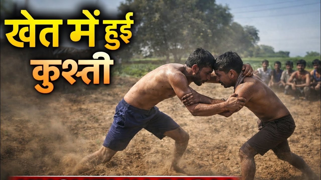 खेत में हुई देसी कुश्ती 😱 | Kushti in Farm | Full Power Fight 💪