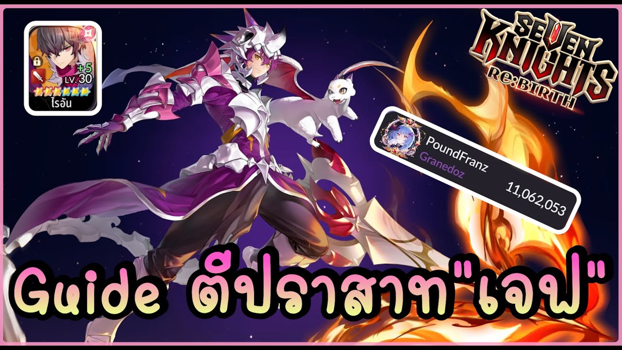 🎥 Guide ตีปราสาท 