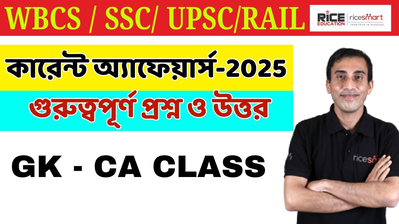 Current Affairs-GK  Class | Important MCQs for WBCS , SSC, Rail | Rajib Das | RICE